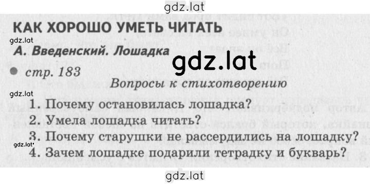 Решение задания № 183 — страница 1