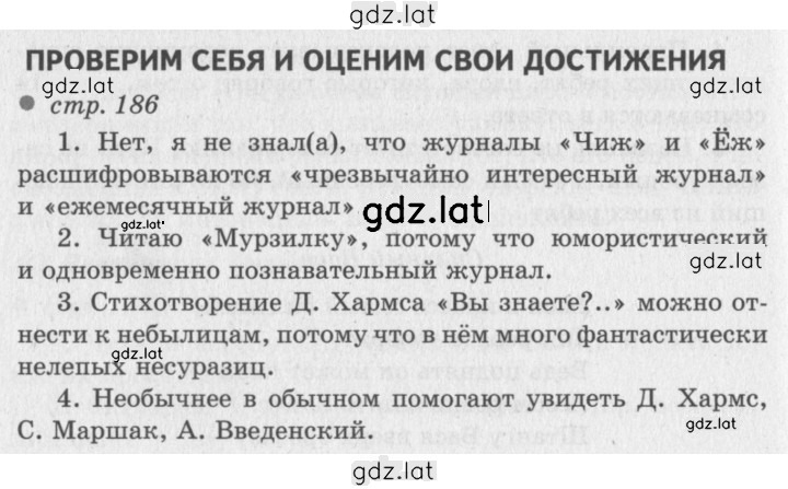 Решение задания № 186 — страница 1