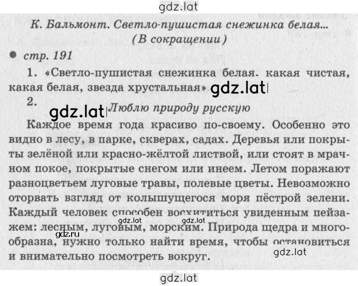 Решение задания № 191 — страница 1