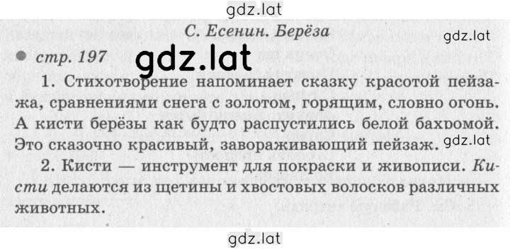 Решение задания № 197 — страница 1