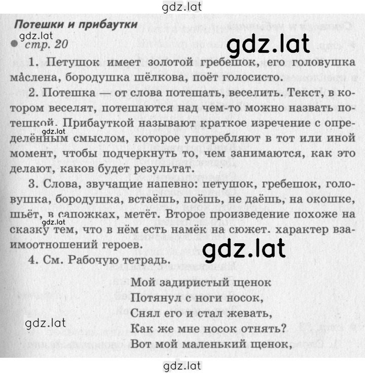 Решение задания № 20 — страница 1