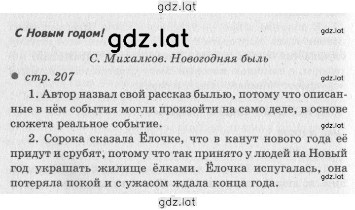Решение задания № 207 — страница 1