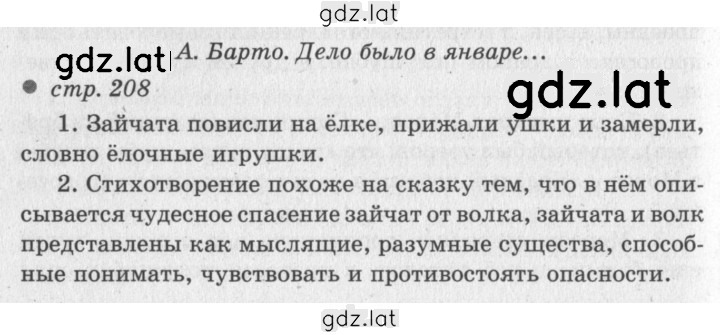 Решение задания № 208 — страница 1
