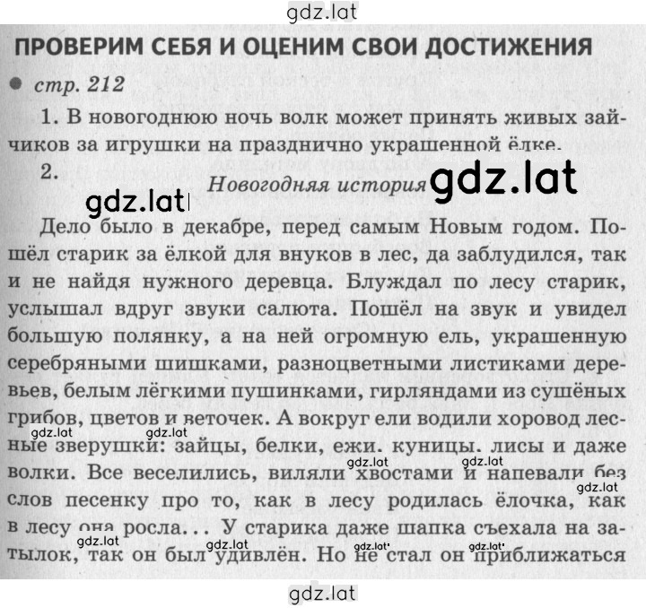 Решение задания № 212 — страница 1