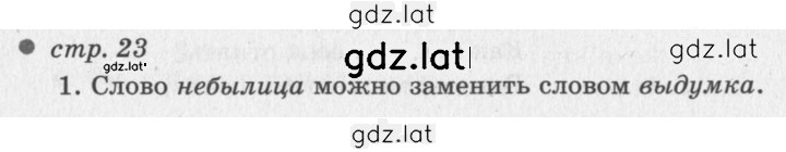 Решение задания № 23 — страница 1