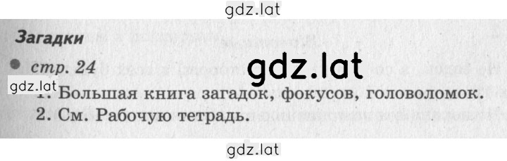 Решение задания № 24 — страница 1