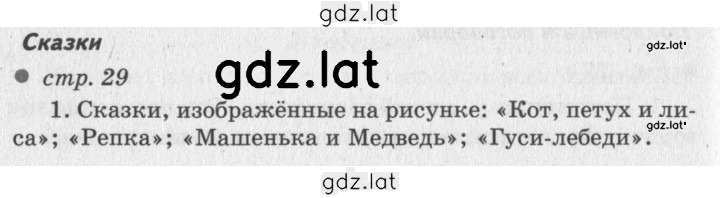 Решение задания № 29 — страница 1