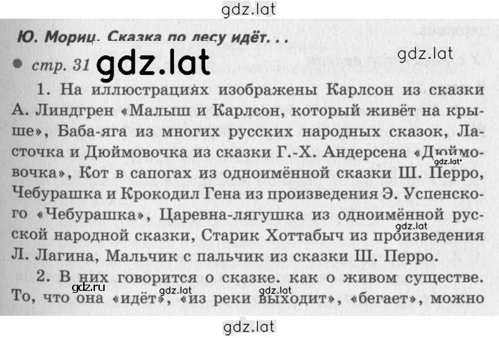 Решение задания № 31 — страница 1