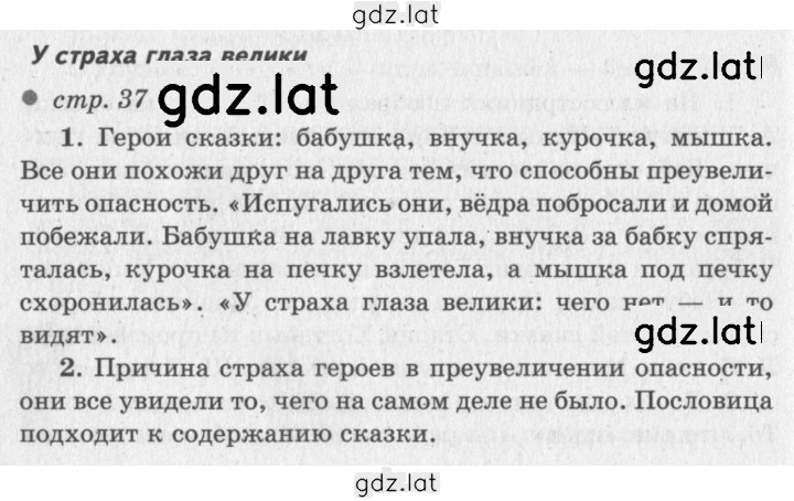 Решение задания № 37 — страница 1