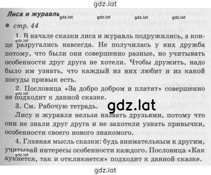 Решение задания № 44 — страница 1