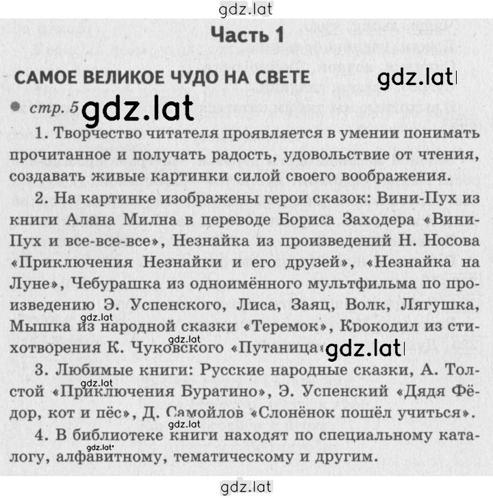 Решение задания № 5 — страница 1