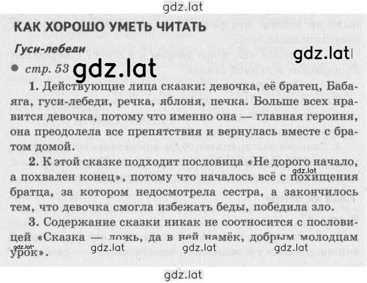 Решение задания № 53 — страница 1
