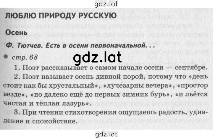 Решение задания № 68 — страница 1