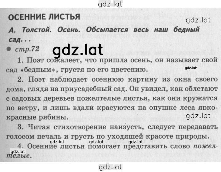 Решение задания № 72 — страница 1
