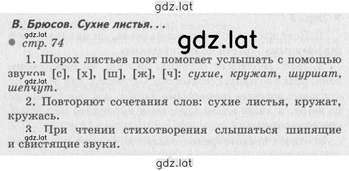 Решение задания № 74 — страница 1