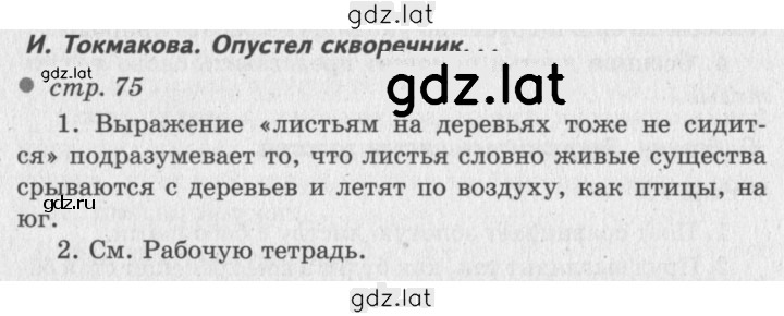 Решение задания № 75 — страница 1