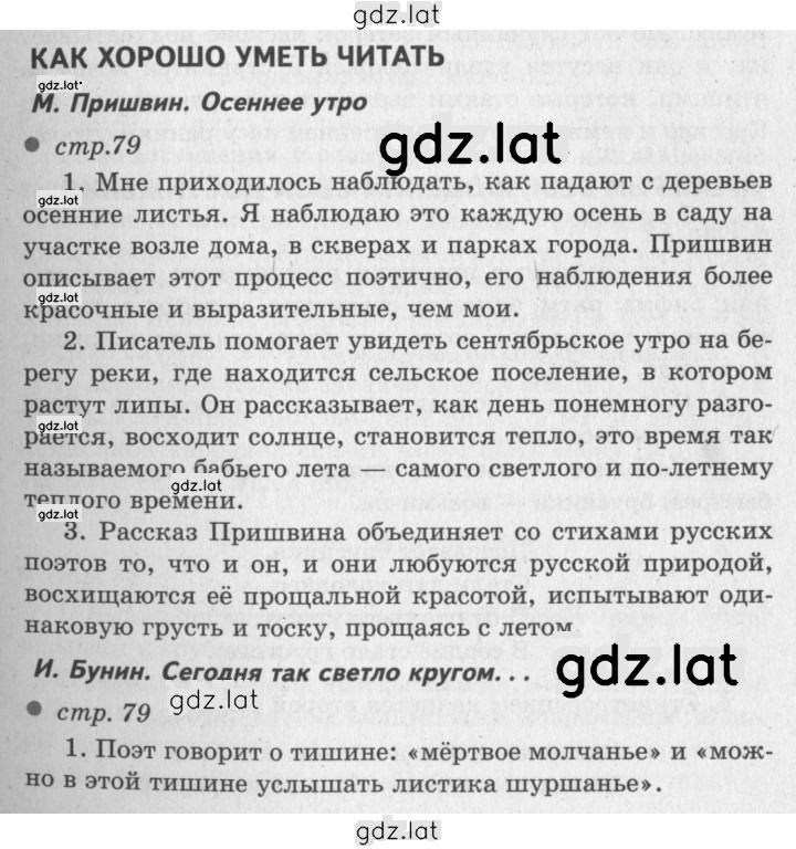 Решение задания № 79 — страница 1