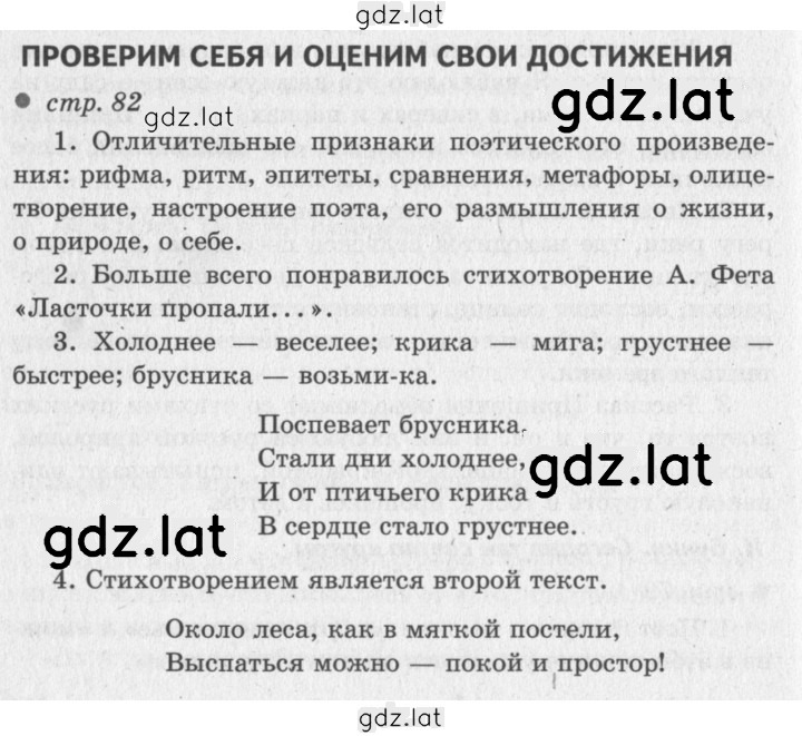 Решение задания № 82 — страница 1