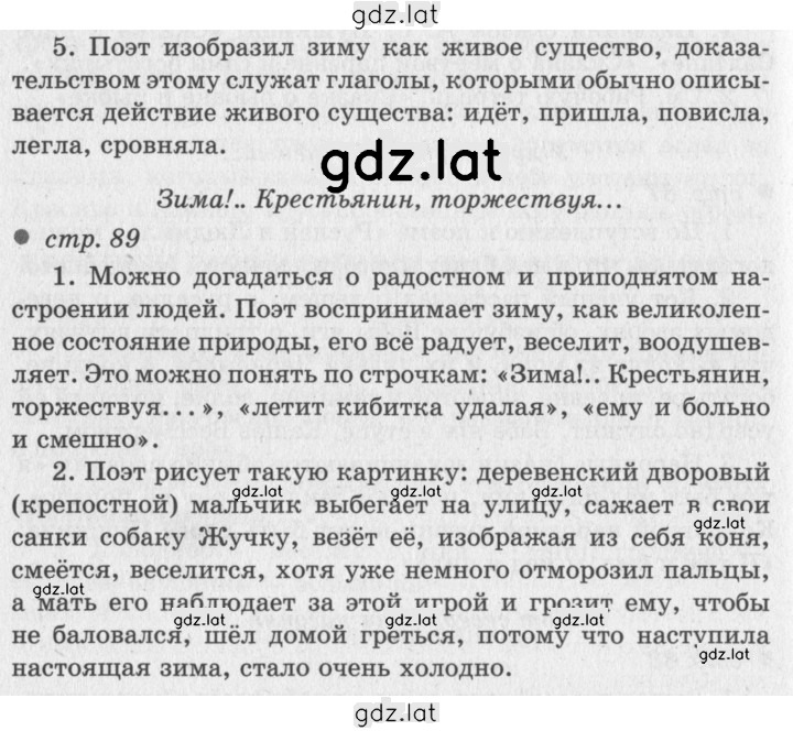 Решение задания № 89 — страница 1