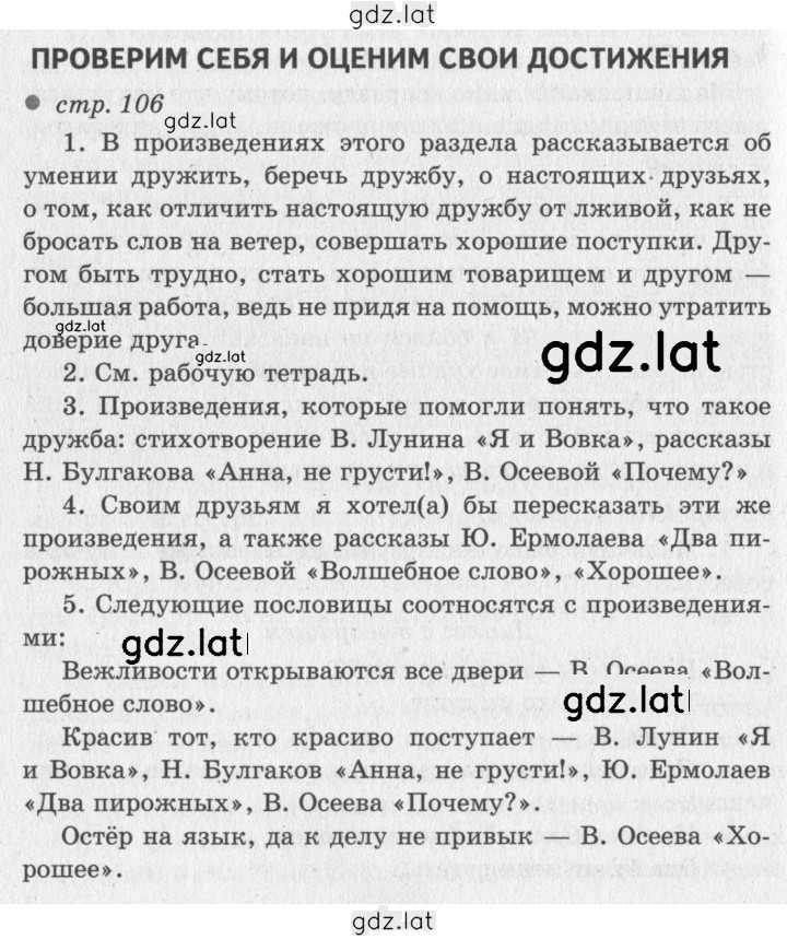 Решение задания № 106 — страница 1