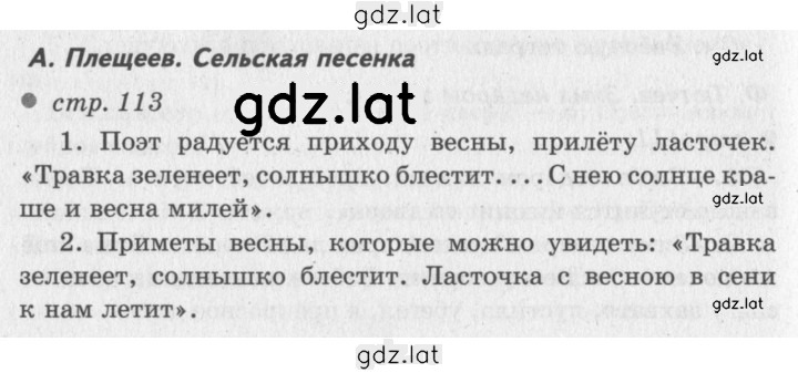 Решение задания № 113 — страница 1
