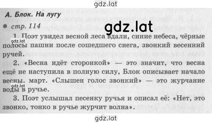 Решение задания № 114 — страница 1