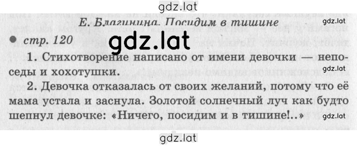 Решение задания № 120 — страница 1