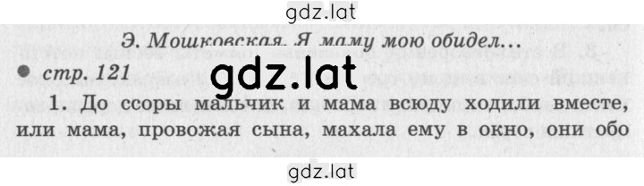 Решение задания № 121 — страница 1