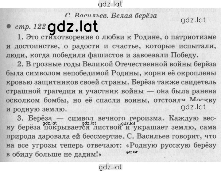Решение задания № 122 — страница 1