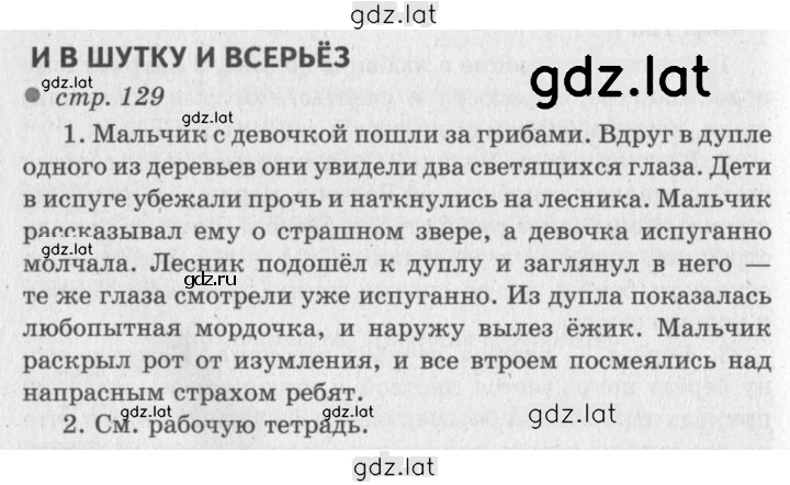 Решение задания № 129 — страница 1
