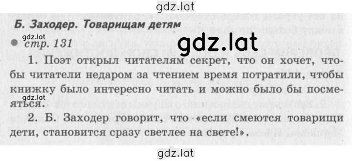 Решение задания № 131 — страница 1