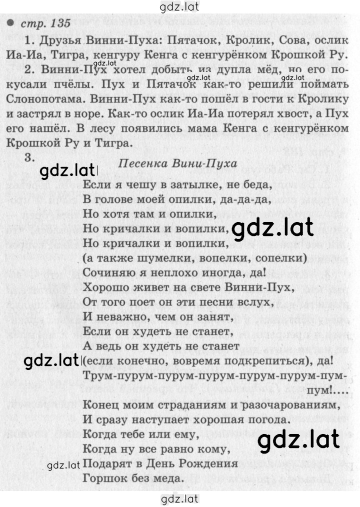 Решение задания № 135 — страница 1