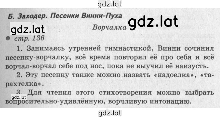 Решение задания № 136 — страница 1