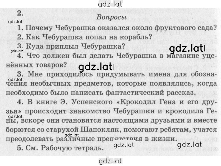 Решение задания № 144 — страница 1