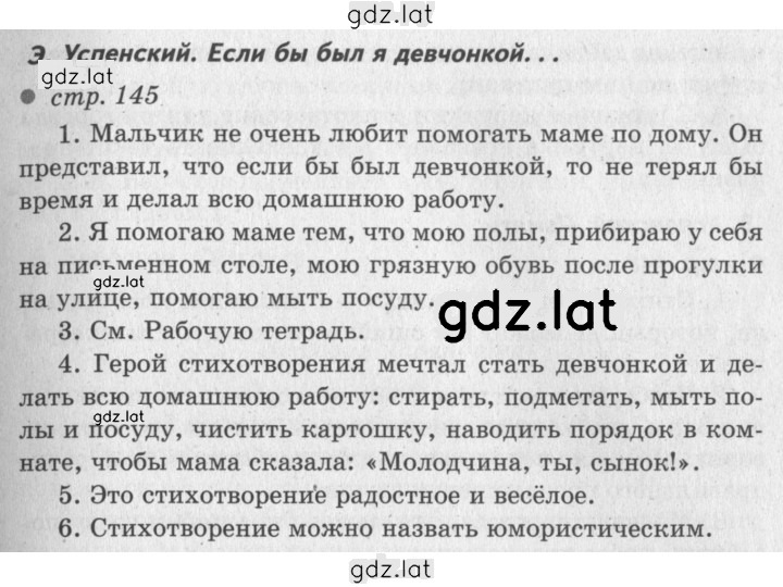Решение задания № 145 — страница 1