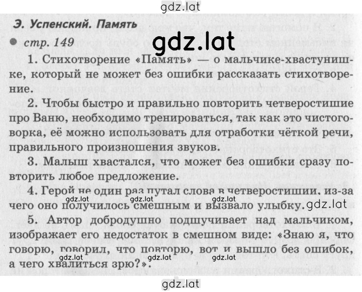 Решение задания № 149 — страница 1