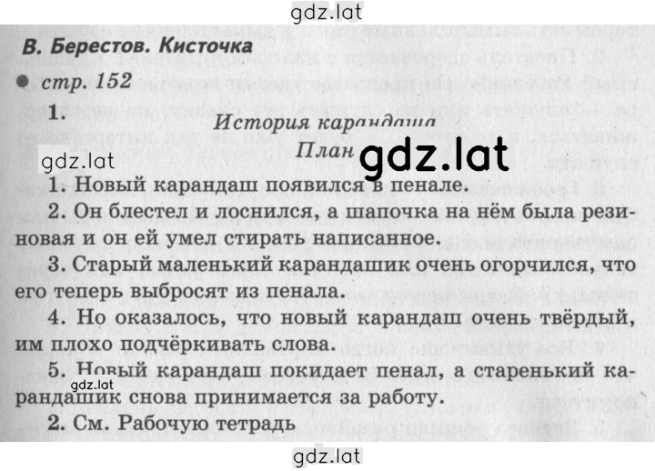 Решение задания № 152 — страница 1