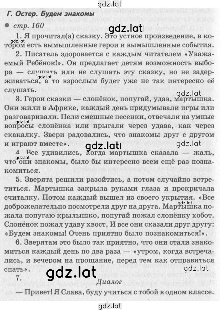Решение задания № 160 — страница 1