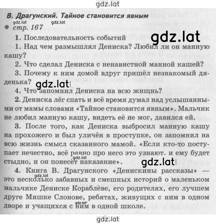 Решение задания № 167 — страница 1
