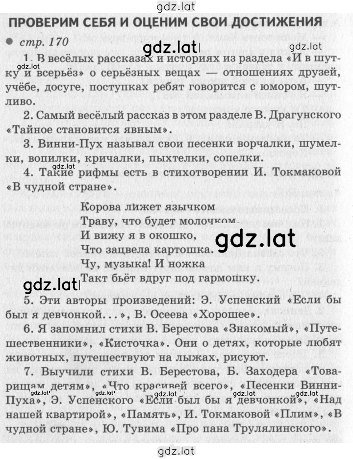 Решение задания № 170 — страница 1