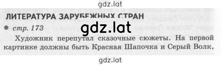 Решение задания № 173 — страница 1