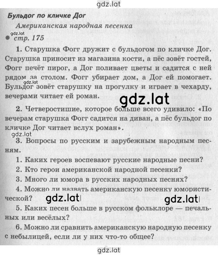 Решение задания № 175 — страница 1