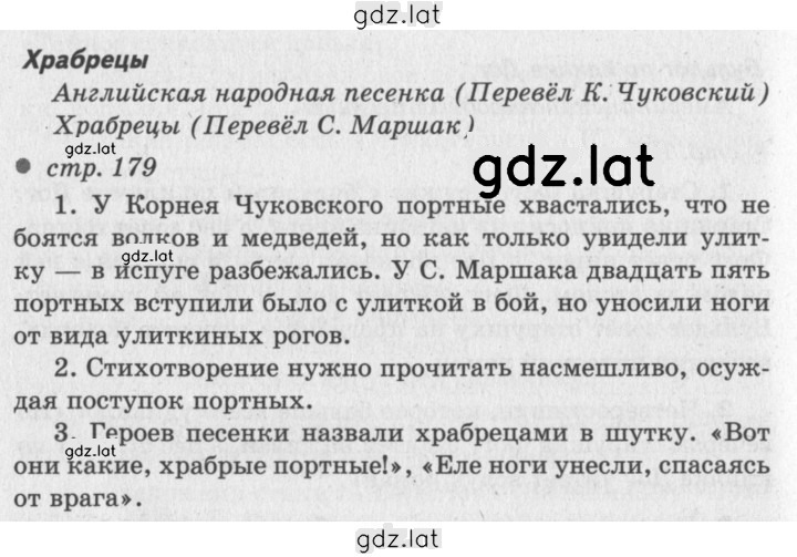 Решение задания № 179 — страница 1