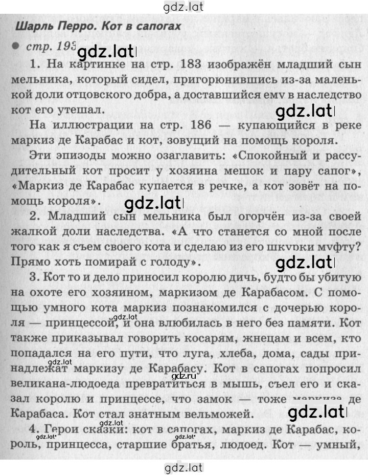 Решение задания № 193 — страница 1