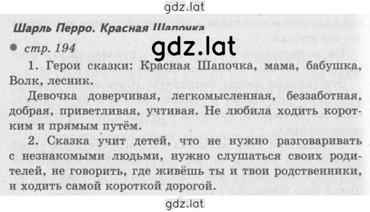 Решение задания № 194 — страница 1