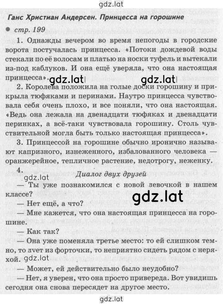 Решение задания № 199 — страница 1