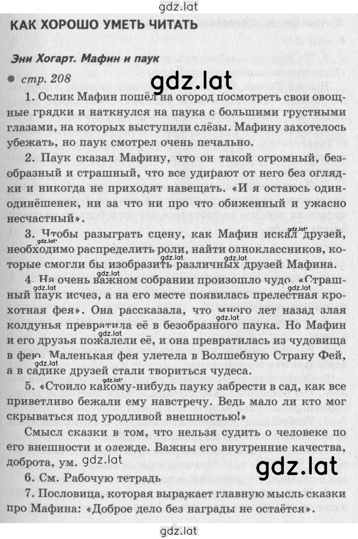 Решение задания № 208 — страница 1