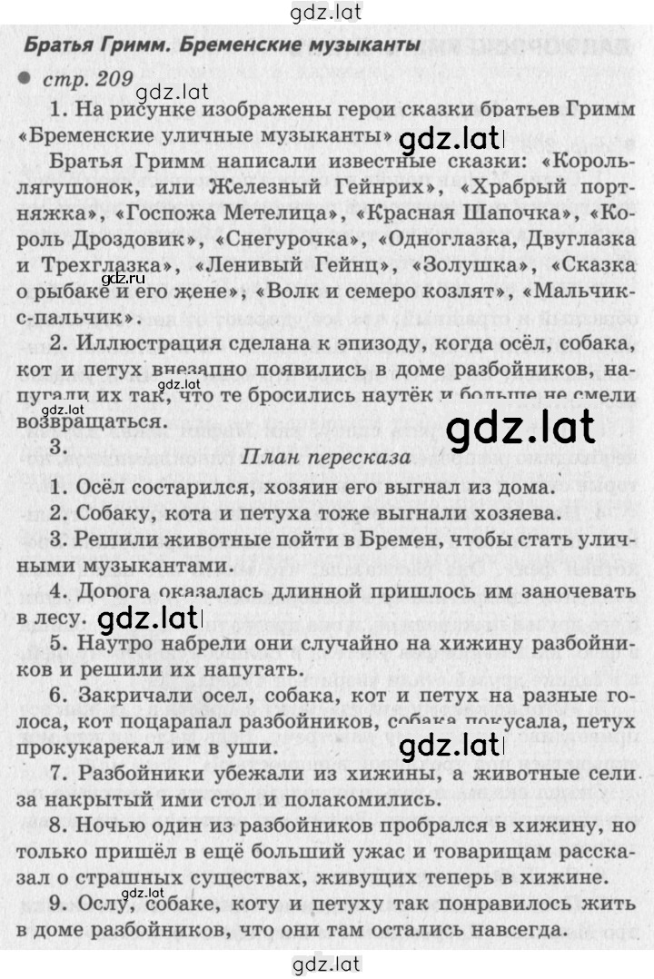Решение задания № 209 — страница 1