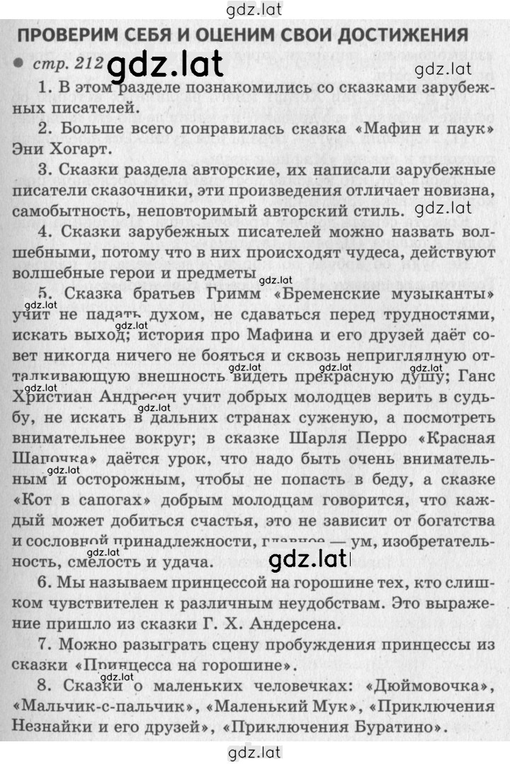 Решение задания № 212 — страница 1