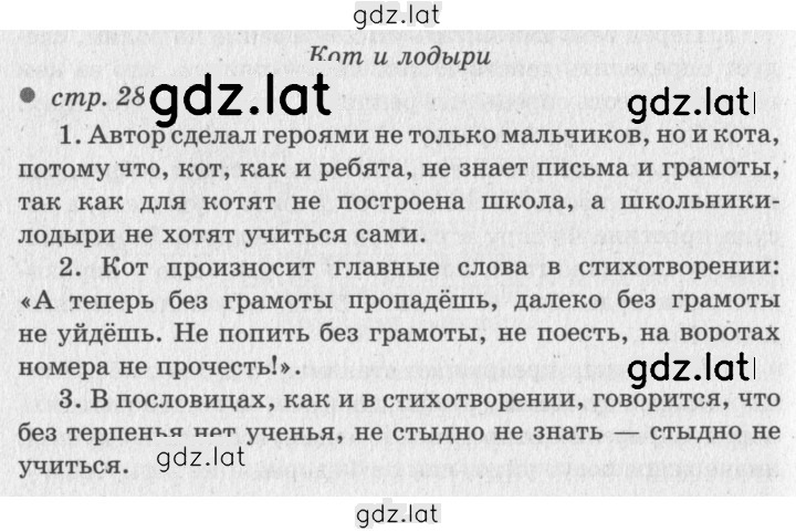Решение задания № 28 — страница 1